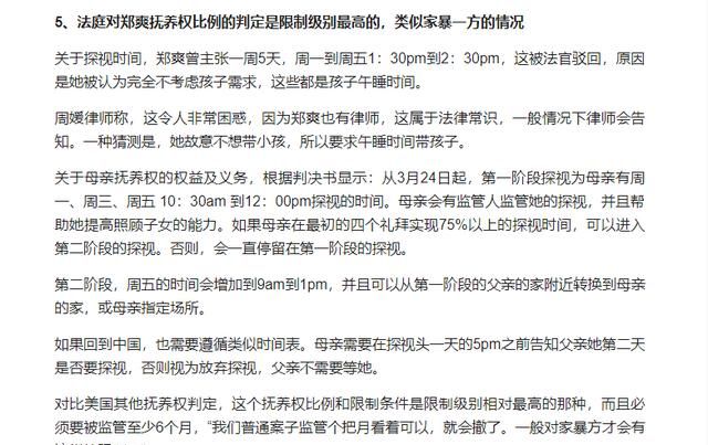 郑爽张恒抚养权案30页判决书写了什么内容?判决书全文中文翻译介绍