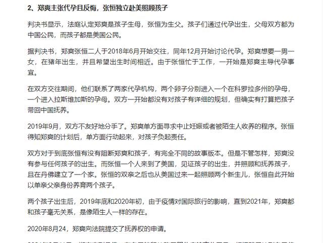 郑爽张恒抚养权案30页判决书写了什么内容?判决书全文中文翻译介绍