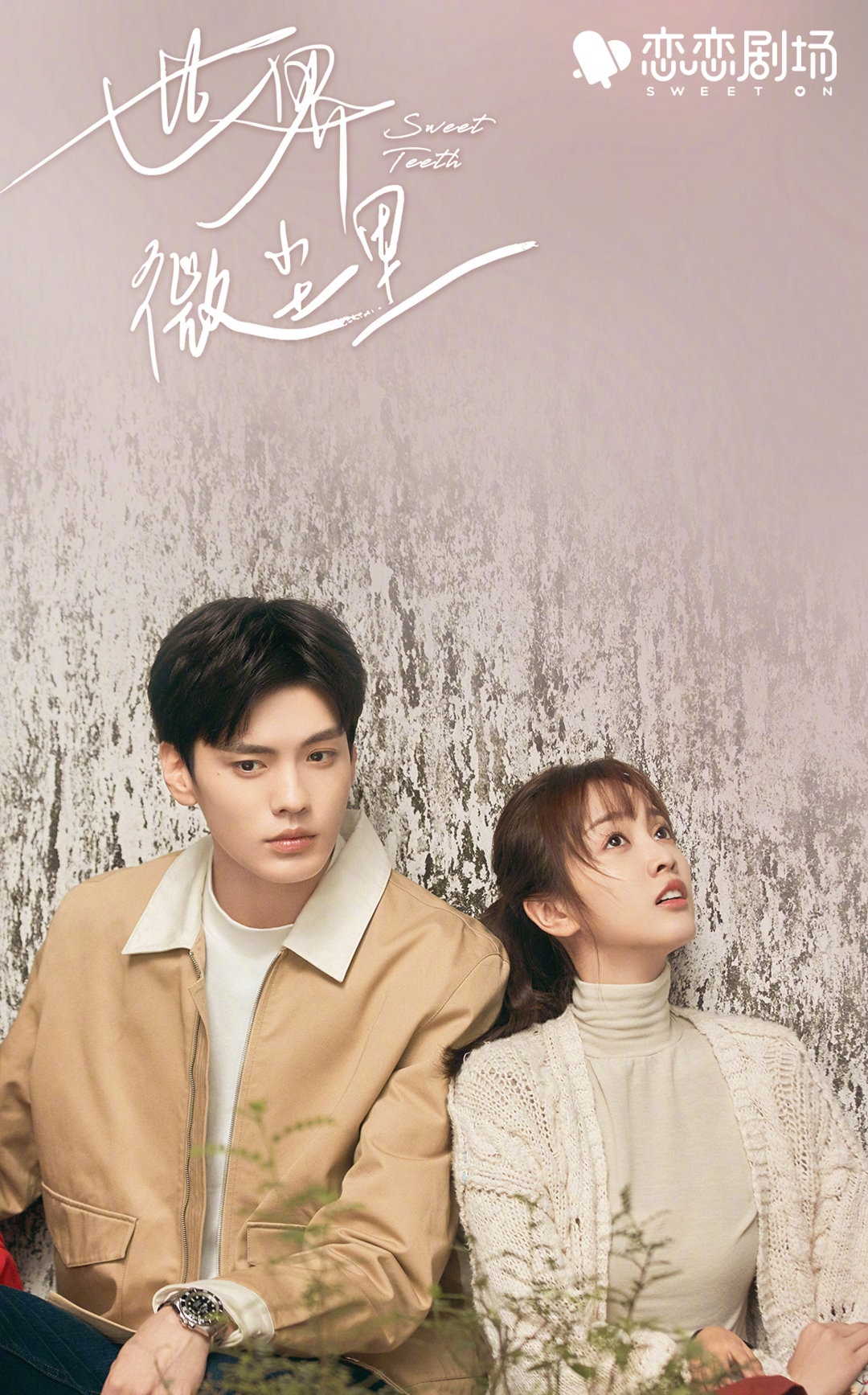 世界微尘里预告曝光吴宣仪颜值创新低网友真的太土了