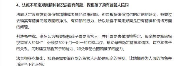 郑爽张恒抚养权案30页判决书写了什么内容?判决书全文中文翻译介绍