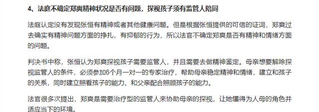 郑爽张恒抚养权案30页判决书写了什么内容？判决书全文中文翻译介绍