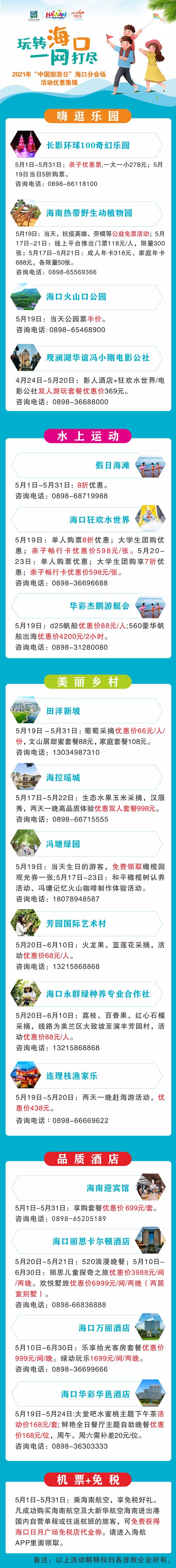 5·19中国旅游日，出游海口优惠来袭