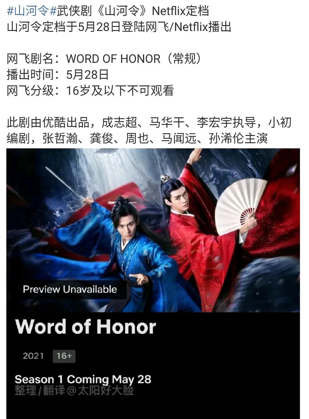 登上全球顶级付费平台在国外爆火山河令究竟有啥魅力
