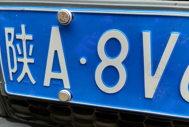 西安的陕a号牌到底够不够用