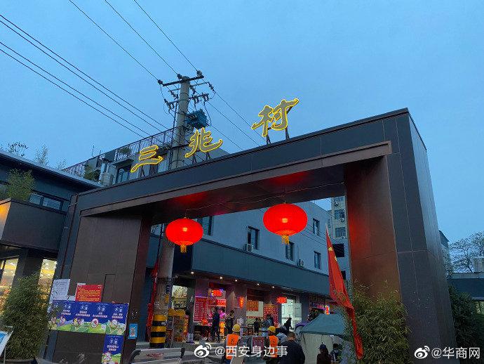 西安曲江最后一个城中村三兆村综合改造启动现场兑付房屋征收安置奖励