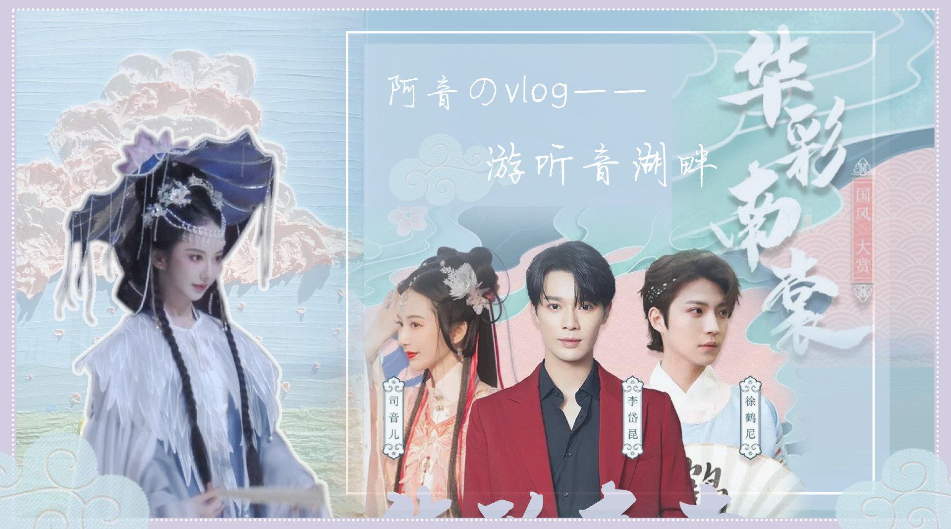 「 阿音のvlog no.040