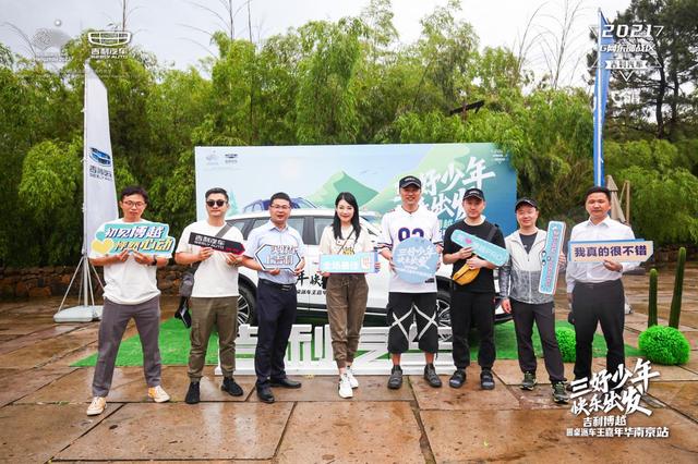 三好少年再出发！吉利博越圆桌派车主嘉年华向快乐启程休闲区蓝鸢梦想 - Www.slyday.coM