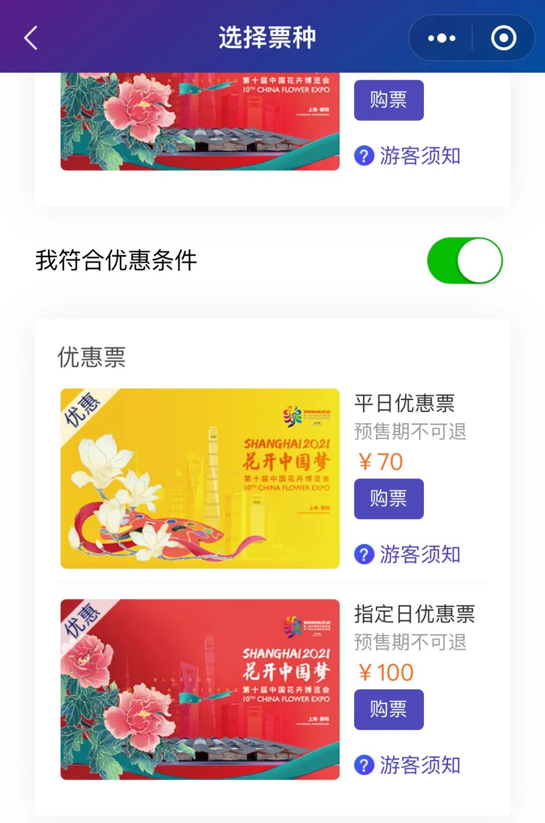 购买花博会门票,预约往返交通,"随申办"即可办理!(附攻略)