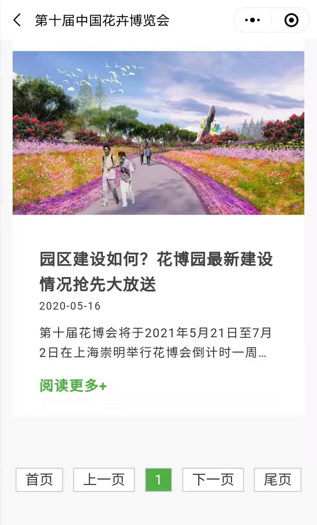 购买花博会门票 预约往返交通 随申办 即可办理 附攻略 上海市 新浪财经 新浪网
