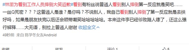 林墨为看工作人员摔倒大笑道歉,INTO1素质频出事,滤镜破碎休闲区蓝鸢梦想 - Www.slyday.coM 林墨为看工作人员摔倒大笑道歉,INTO1素质频出事,滤镜破碎休闲区蓝鸢梦想 - Www.slyday.coM