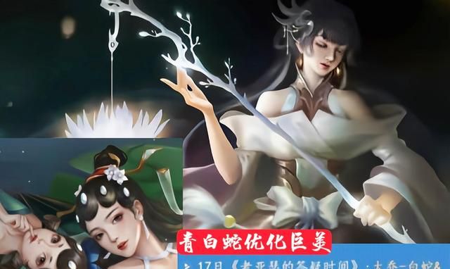 小乔皮肤重做优化在3月份的时候,官方就已经宣布将会重做青蛇和白蛇这