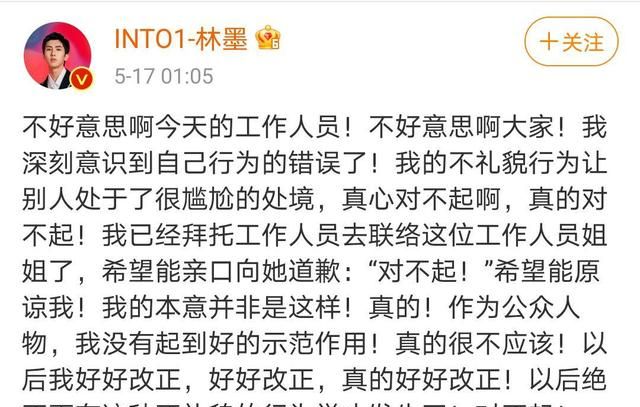 林墨为看到工作人员摔倒大笑道歉!网友：下意识行为看出人品休闲区蓝鸢梦想 - Www.slyday.coM