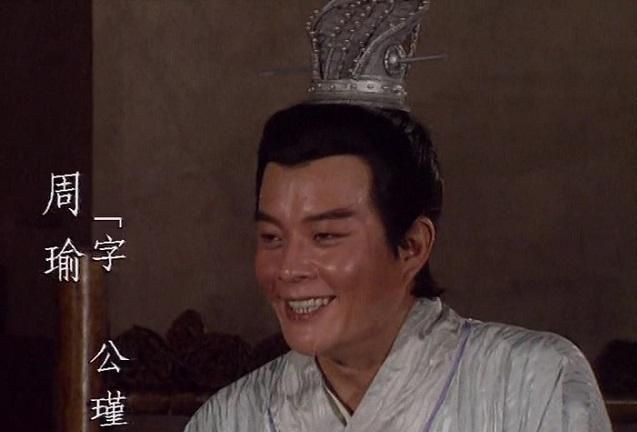 三国演义中的周瑜与历史有什么区别真的是心胸狭隘之人吗