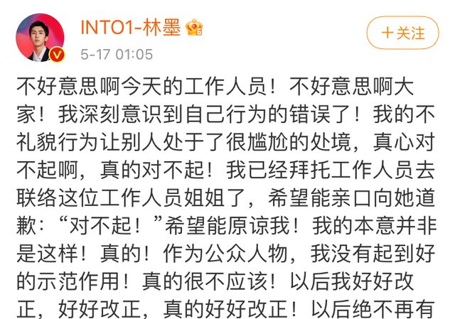 艺人林墨看到工作人员摔倒后大笑,凌晨道歉,表示不会再犯休闲区蓝鸢梦想 - Www.slyday.coM