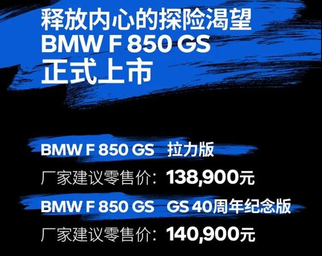 中量级ADV猛将 宝马F850GS国内上市 138,900元起-宝马f850r