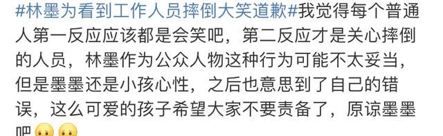 艺人林墨看到工作人员摔倒后大笑,凌晨道歉,表示不会再犯休闲区蓝鸢梦想 - Www.slyday.coM