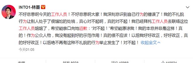 林墨为看工作人员摔倒大笑道歉,INTO1素质频出事,滤镜破碎休闲区蓝鸢梦想 - Www.slyday.coM 林墨为看工作人员摔倒大笑道歉,INTO1素质频出事,滤镜破碎休闲区蓝鸢梦想 - Www.slyday.coM