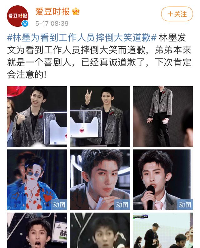 艺人林墨看到工作人员摔倒后大笑,凌晨道歉,表示不会再犯休闲区蓝鸢梦想 - Www.slyday.coM 艺人林墨看到工作人员摔倒后大笑,凌晨道歉,表示不会再犯休闲区蓝鸢梦想 - Www.slyday.coM