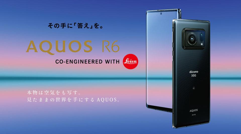 首发徕卡1英寸大底相机夏普aquosr6手机发布