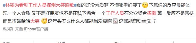 林墨为看工作人员摔倒大笑道歉,INTO1素质频出事,滤镜破碎休闲区蓝鸢梦想 - Www.slyday.coM 林墨为看工作人员摔倒大笑道歉,INTO1素质频出事,滤镜破碎休闲区蓝鸢梦想 - Www.slyday.coM