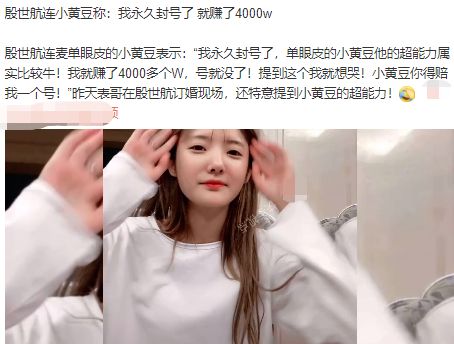 殷世航低俗炒作被平台封禁23万天哭诉赚了4000多万不甘心