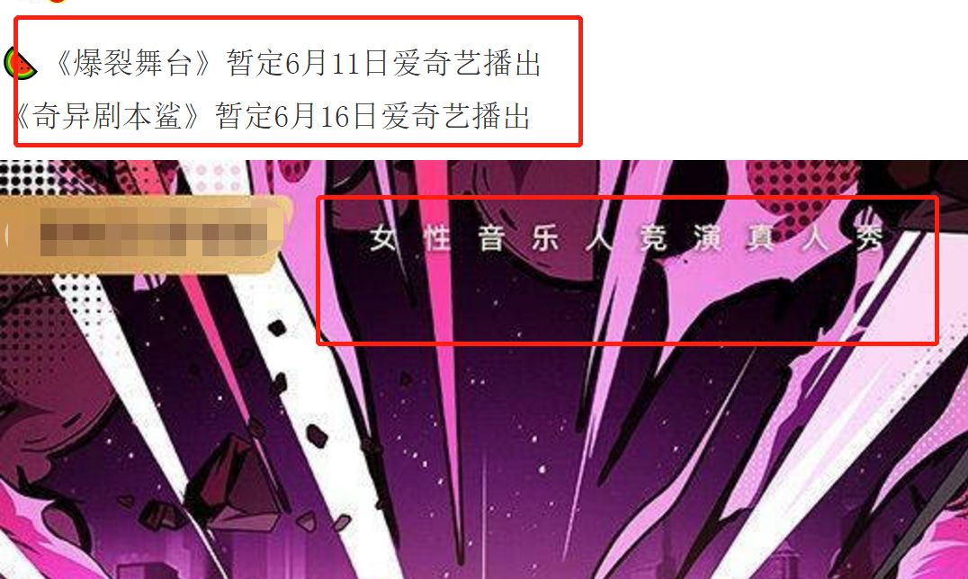 秀粉支棱起来爆裂舞台拟定上线时间内娱女爱豆同台battle