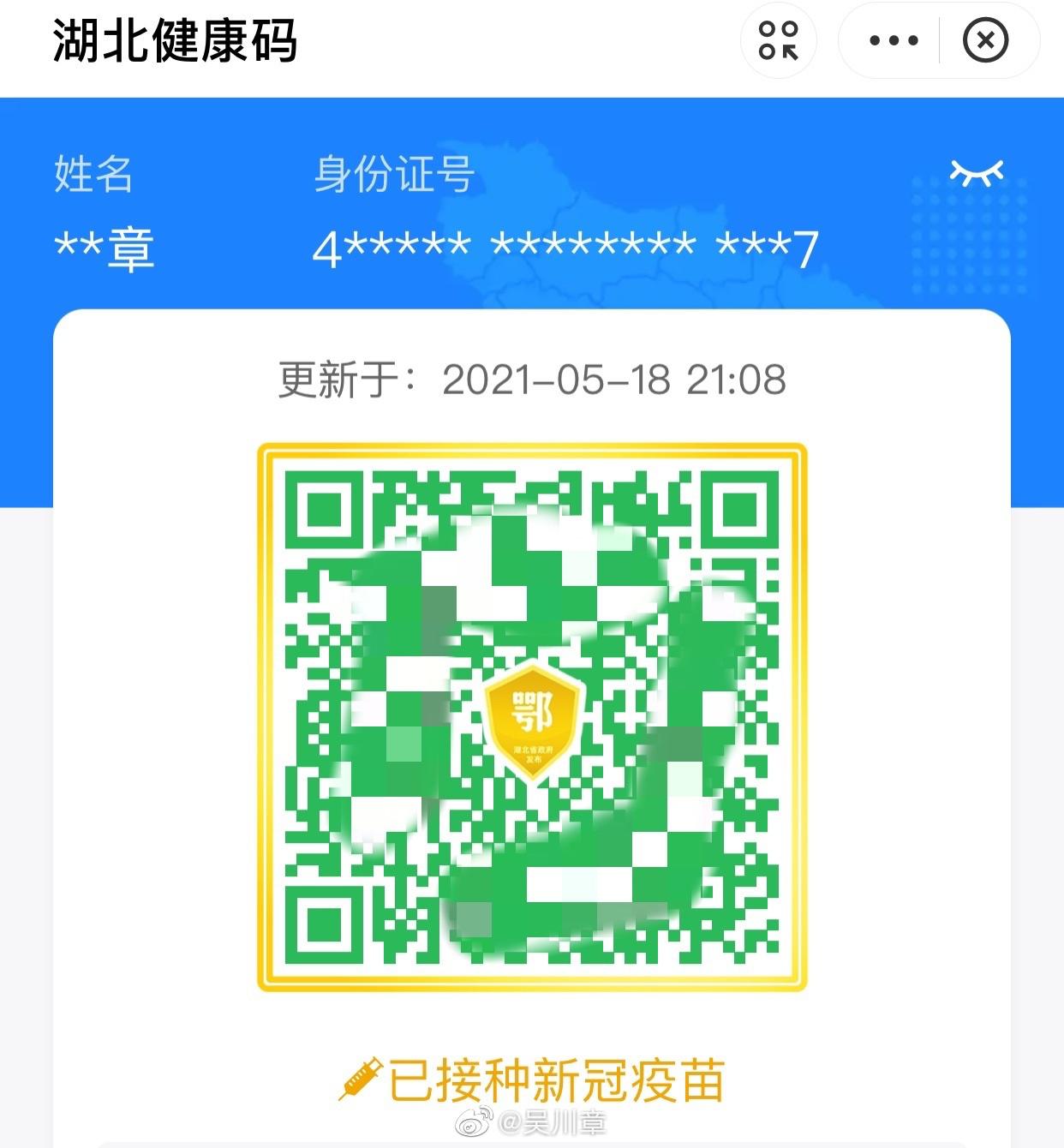 我的金色健康码来了