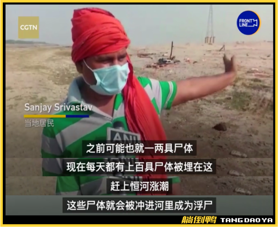 印度恒河惊现500具新冠浮尸当地专家病毒也有生存权利