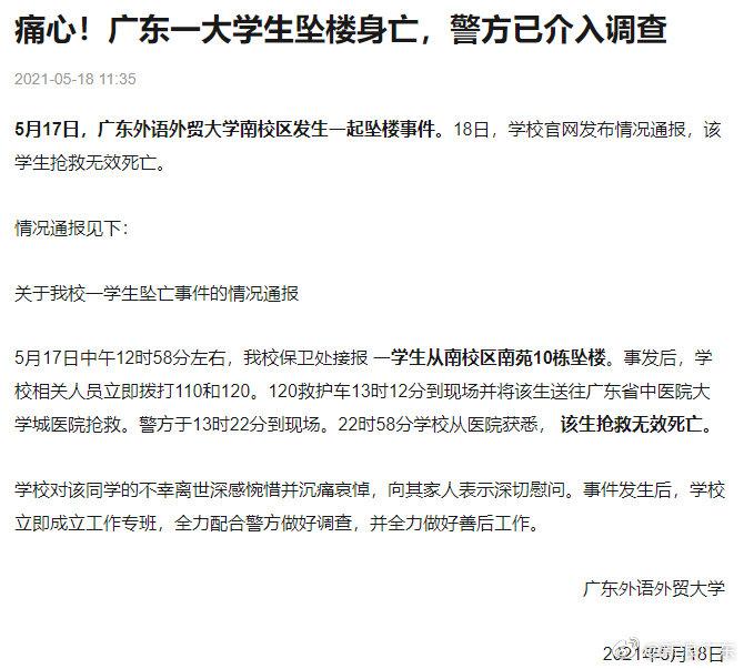 广州一女大学生校内坠亡 生前疑因偷外卖被要求写道歉信休闲区蓝鸢梦想 - Www.slyday.coM