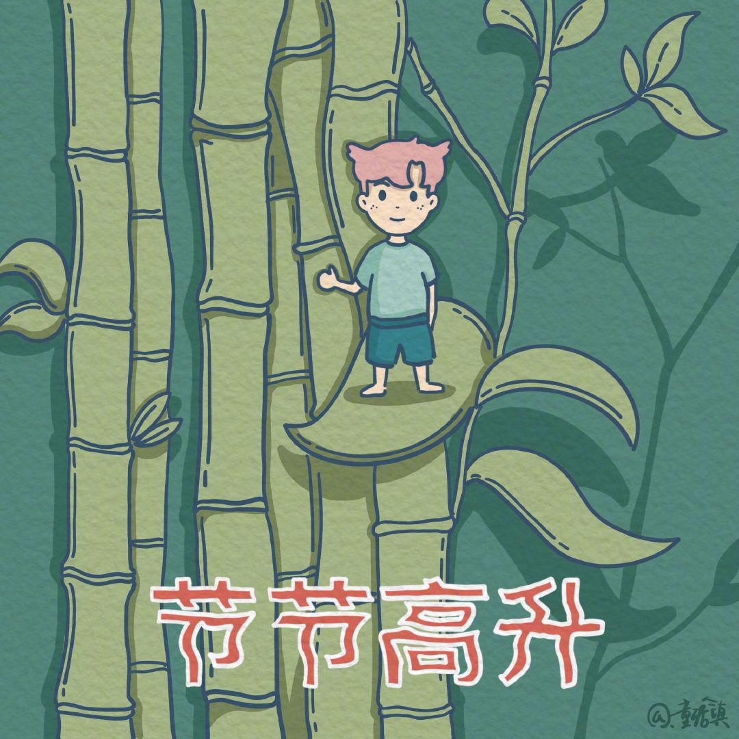 转发 你一定 节节高升 事事如意