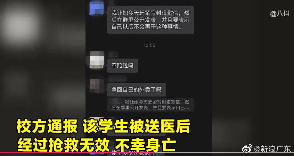 广州一女大学生校内坠亡 生前疑因偷外卖被要求写道歉信休闲区蓝鸢梦想 - Www.slyday.coM