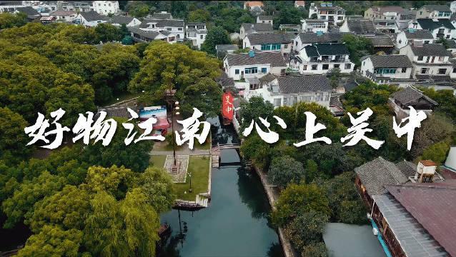 苏州金庭明月湾古村,电视剧《都挺好》的拍摄地