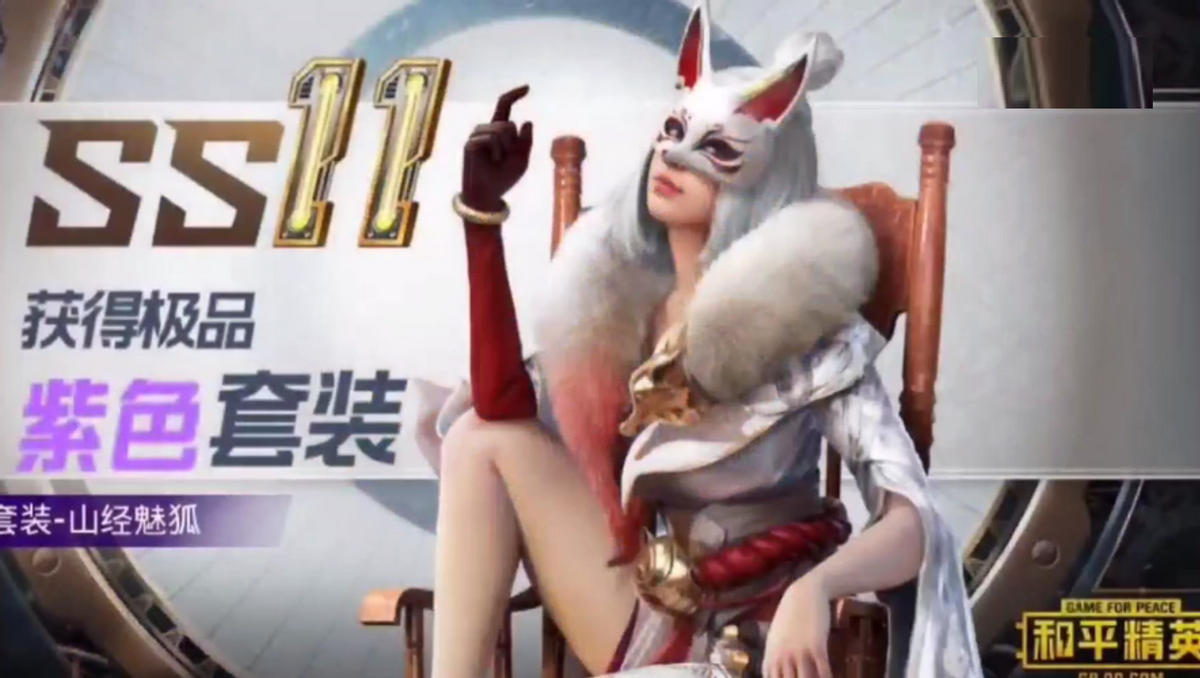 和平精英九尾狐皮肤亮相外观精美阿神说出上线时间