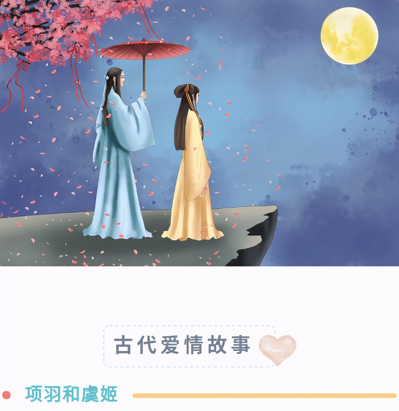 520细读古人的爱情宣言领略文学作品中爱情的十种模样