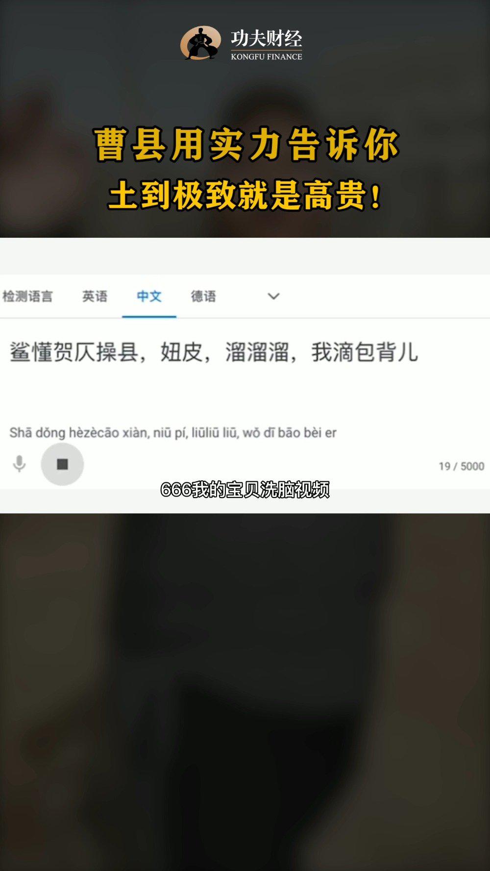 山东菏泽曹县 牛批666 手机新浪网