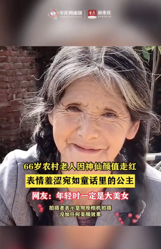 岁月不败美人!66岁农村老人因颜值走红