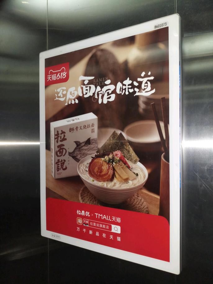 品牌"种树"时代,高端速食拉面说霸屏分众加速领跑