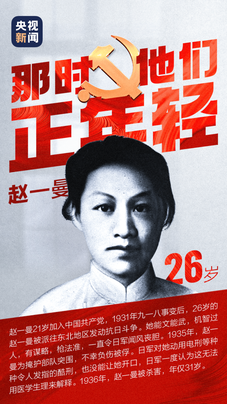 赵一曼的故事电影海报图片