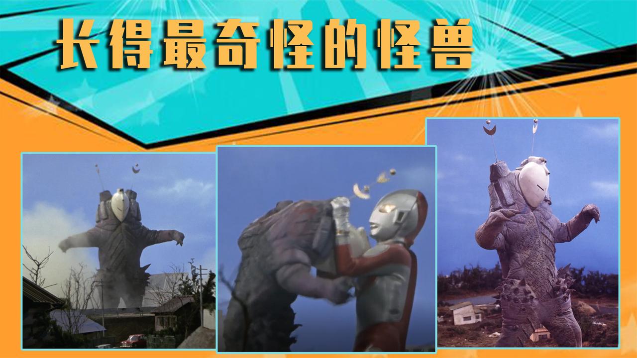奥特曼中长相最奇葩的怪兽,头上有两根天线,跟天线宝宝似的