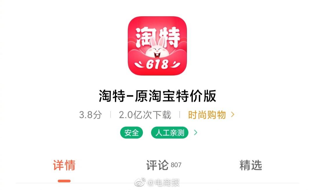 淘宝特价版app正式更名为淘特