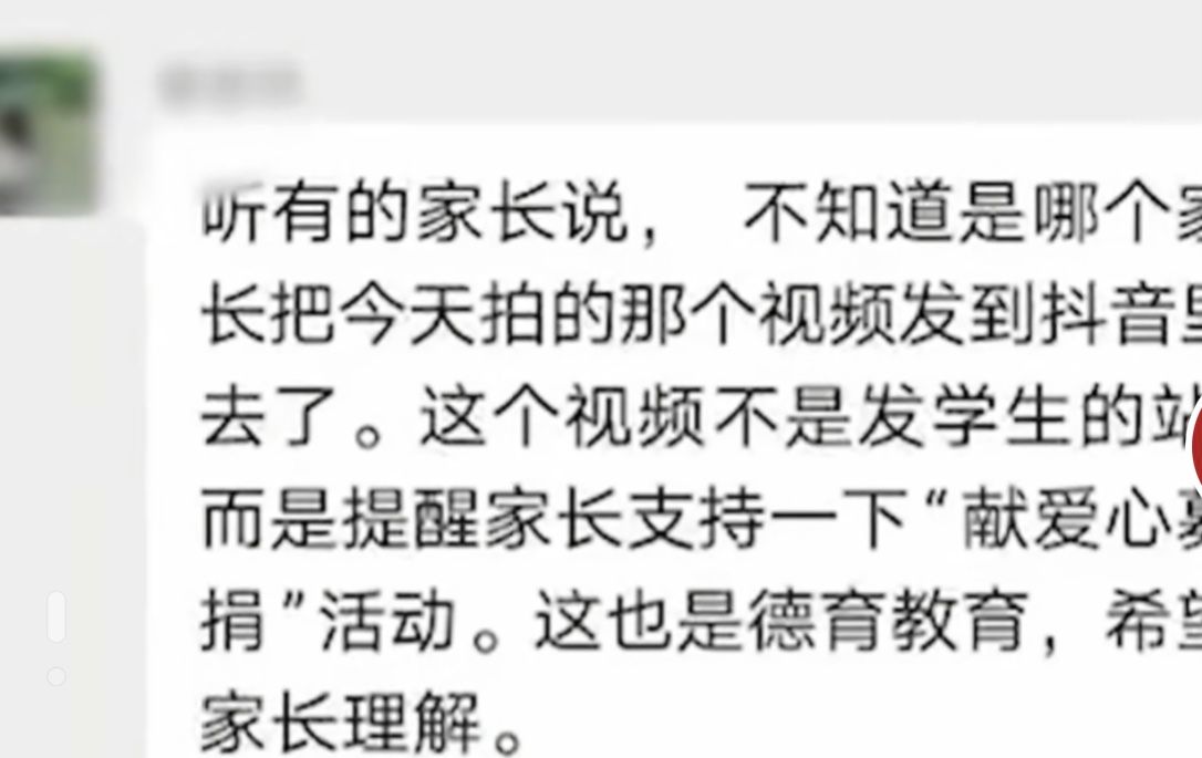 学校组织爱心活动,学生没捐钱被老师拍视频发家长群,主动被被迫休闲区蓝鸢梦想 - Www.slyday.coM 学校组织爱心活动,学生没捐钱被老师拍视频发家长群,主动被被迫休闲区蓝鸢梦想 - Www.slyday.coM