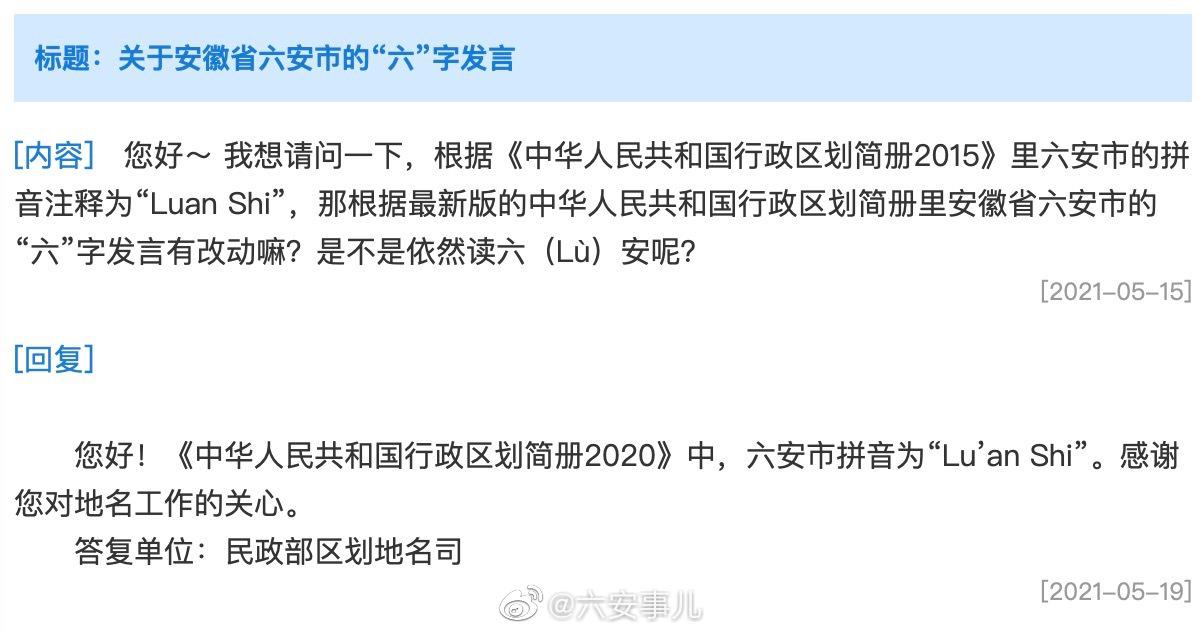 权威说法来了！民政部回复网友安徽六安读Lu休闲区蓝鸢梦想 - Www.slyday.coM