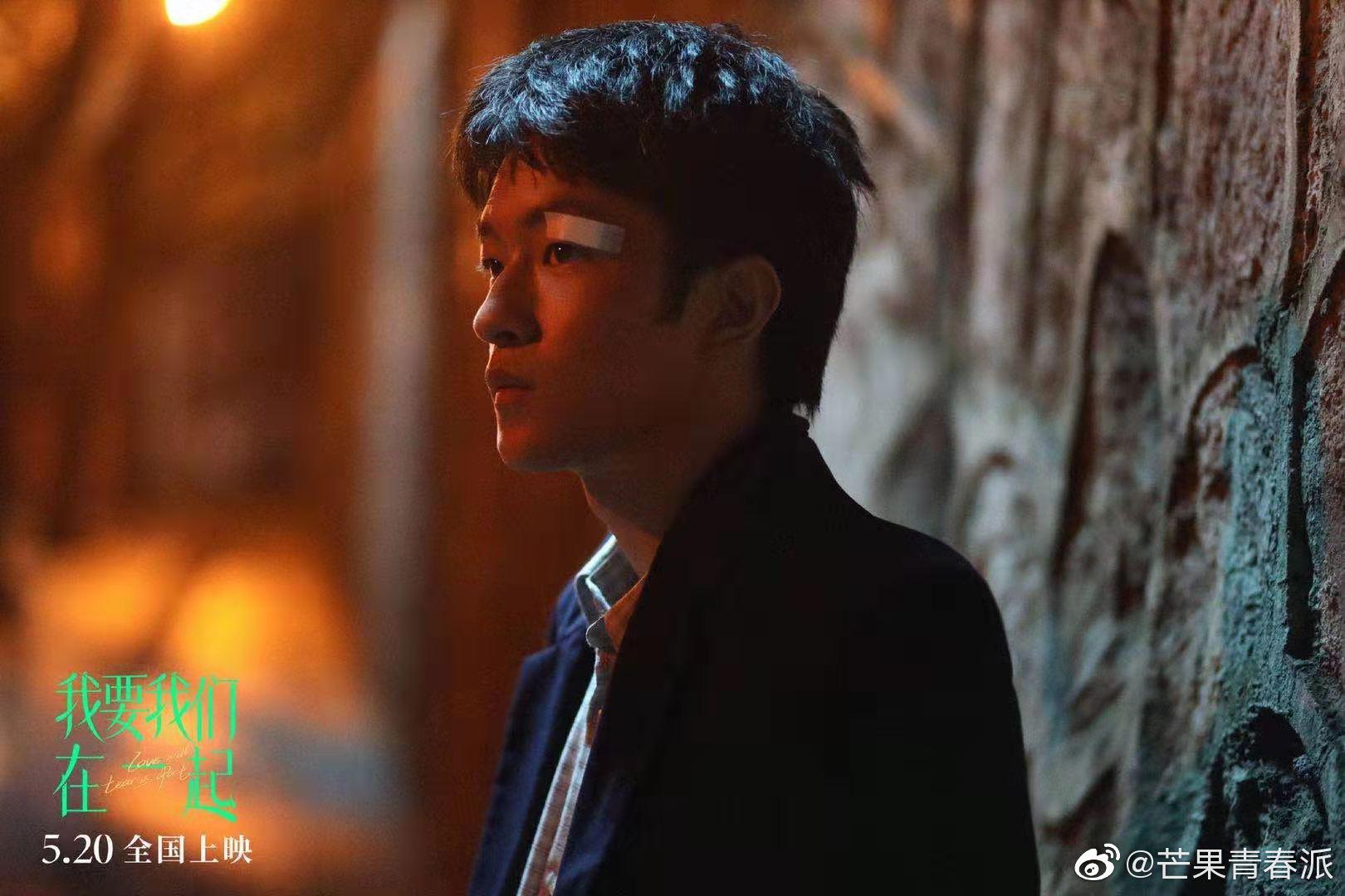 《我要我们在一起》今日与大家见面了……|屈楚萧|我要我们在一起