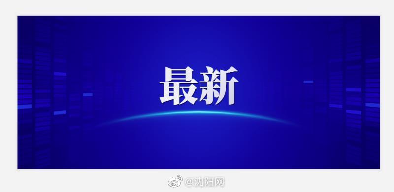 辽宁辽宁省新增1例本土新冠肺炎确诊病例休闲区蓝鸢梦想 - Www.slyday.coM