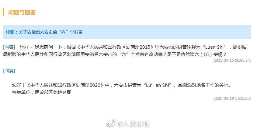 民政部回复网友安徽六安读Lu休闲区蓝鸢梦想 - Www.slyday.coM