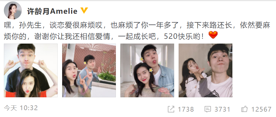 演员许龄月也在微博官宣恋情,分享四张与男朋友的搞怪甜蜜合影并配文