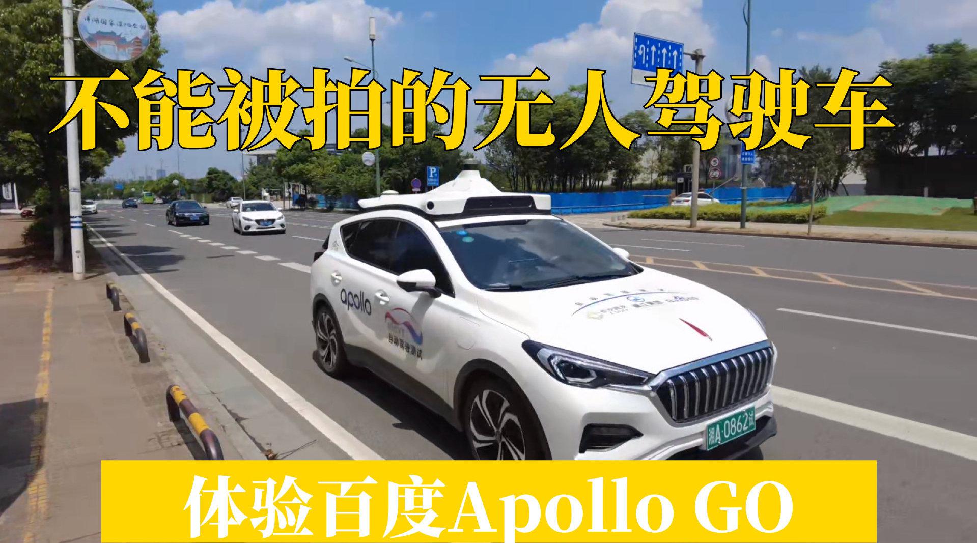 体验百度Apollo GO 自动驾驶:水平约等于“新手”_新浪新闻
