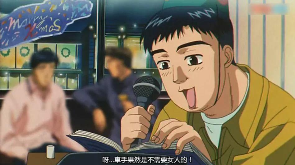 《头文字d》中的阿树说过:"车手是不需要女人的",大家不要只理解这句