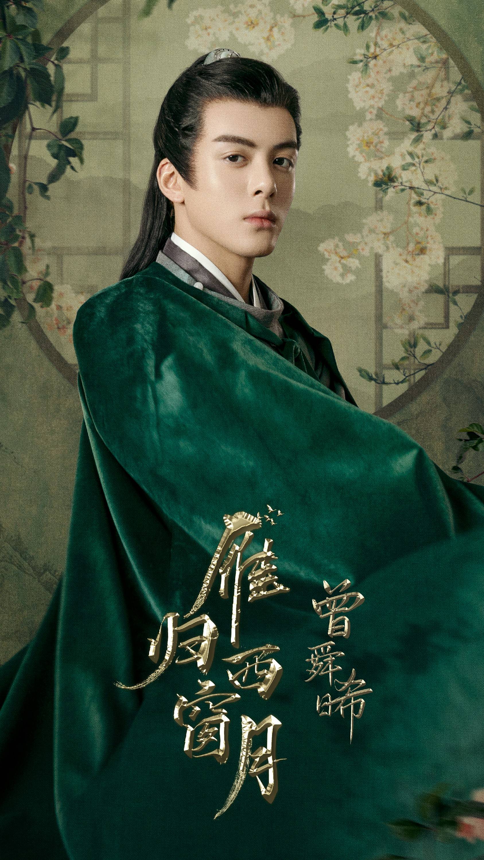 《雁归西窗月》开播 曾舜晞解锁少年郡王双面人生|雁归西窗月|曾舜晞