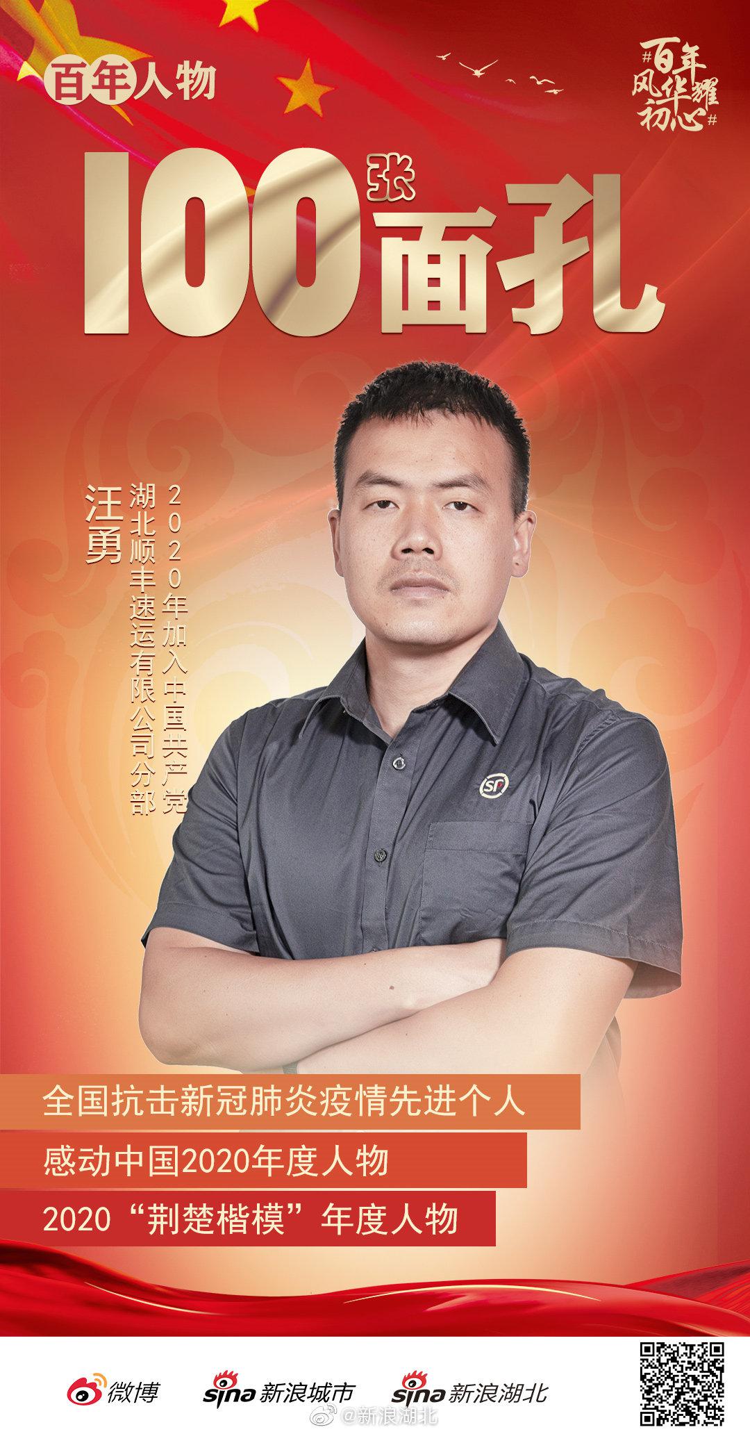 汪勇湖北顺丰速运有限公司分部经理